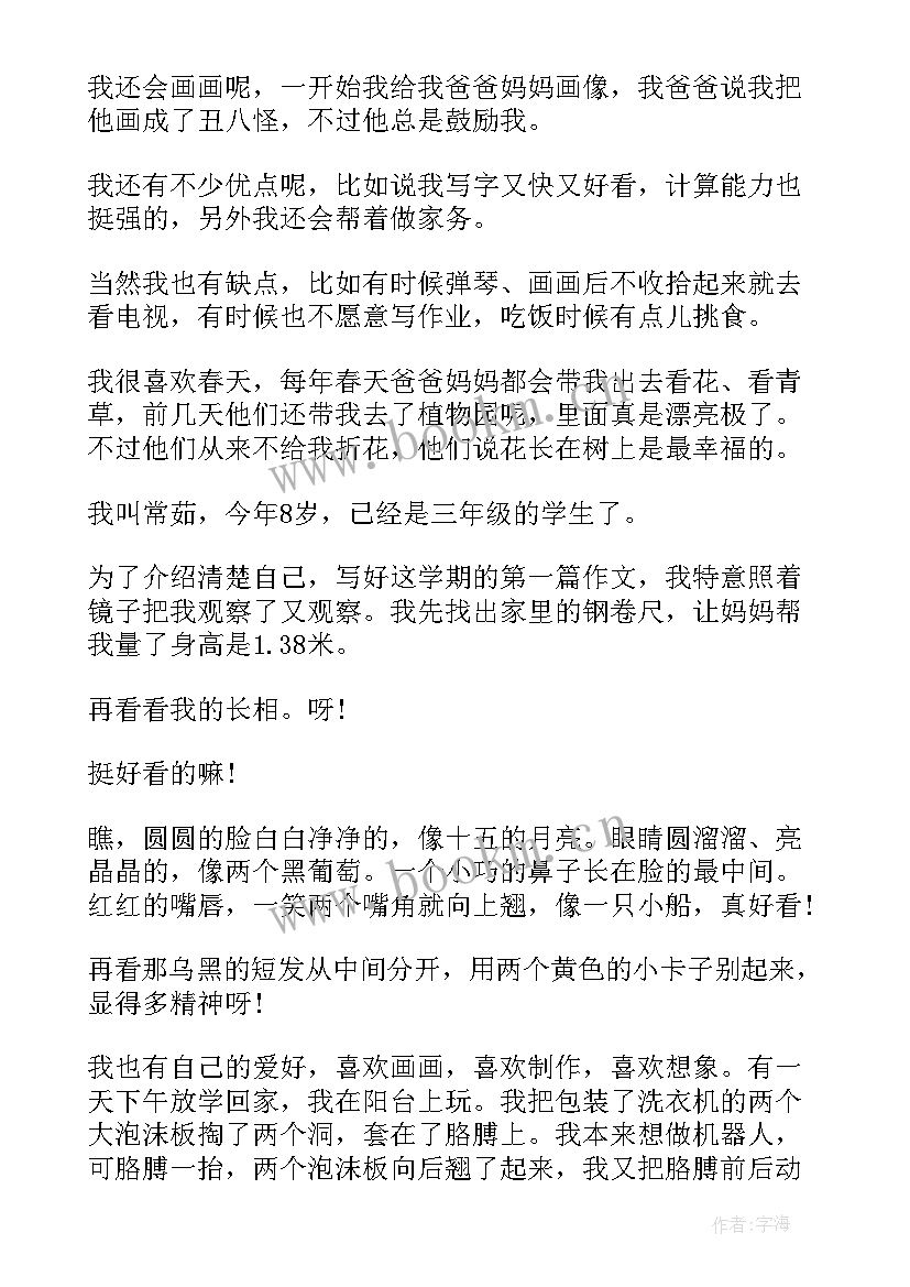 2023年三年级自我介绍简单大方男生(汇总8篇)