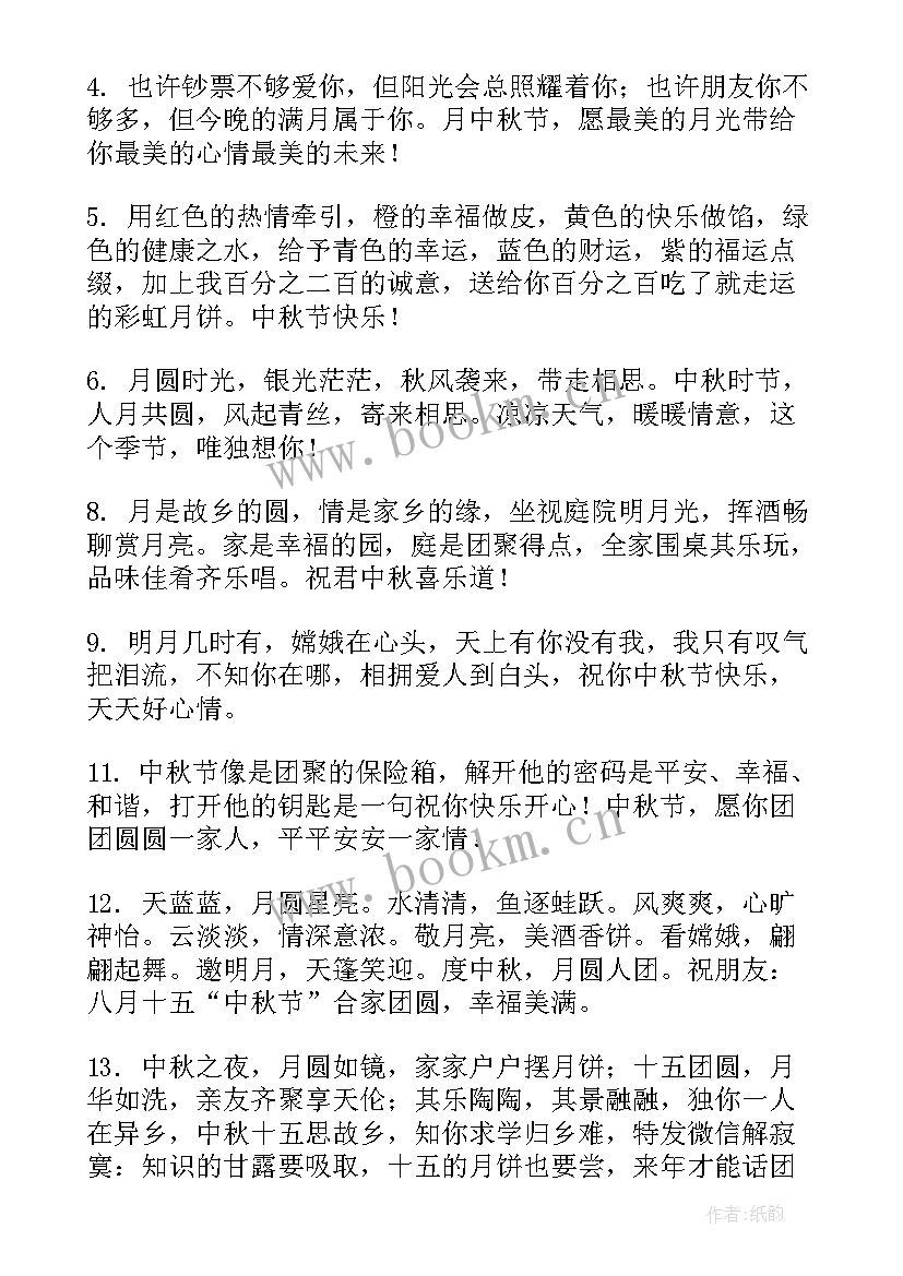 2023年中秋节送朋友的温馨祝福语有哪些 中秋节给朋友的温馨祝福语(精选17篇)