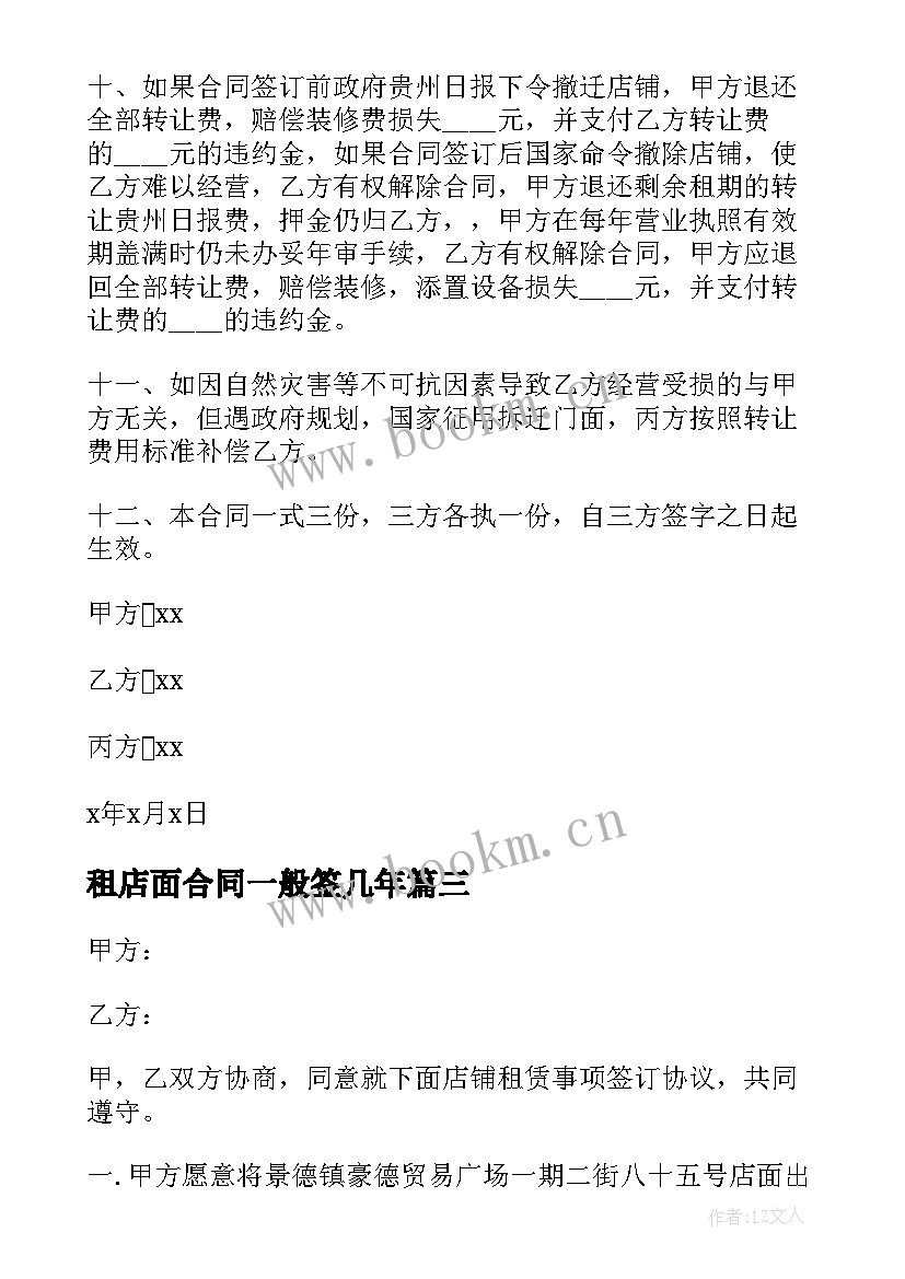 2023年租店面合同一般签几年(优质18篇)