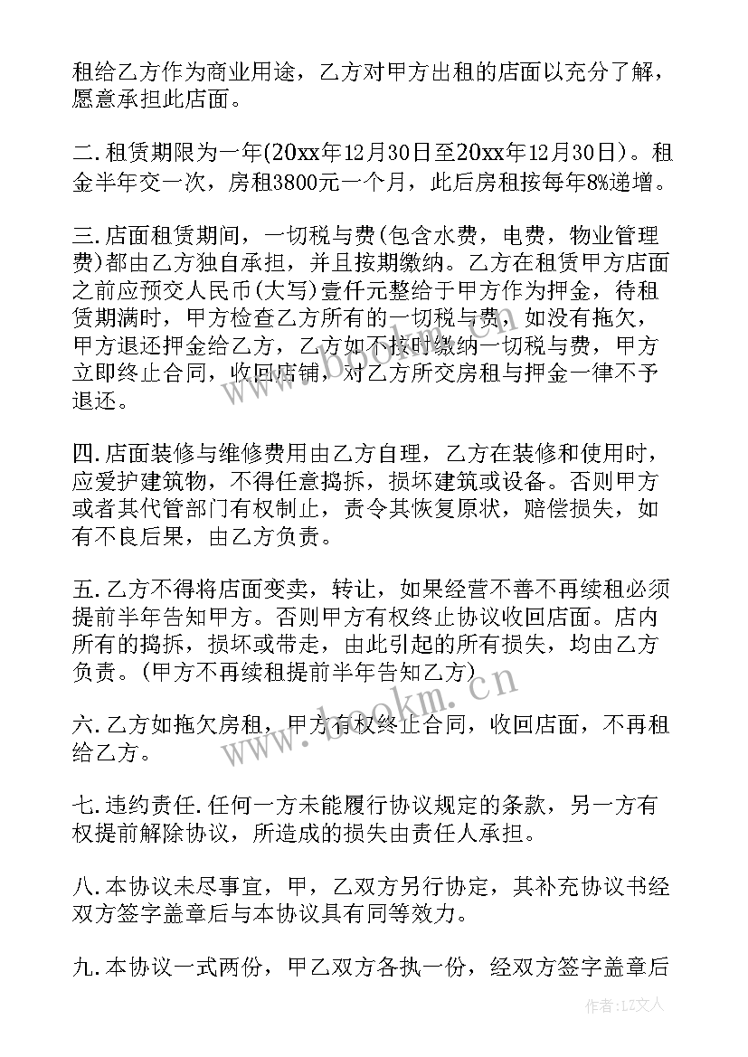 2023年租店面合同一般签几年(优质18篇)