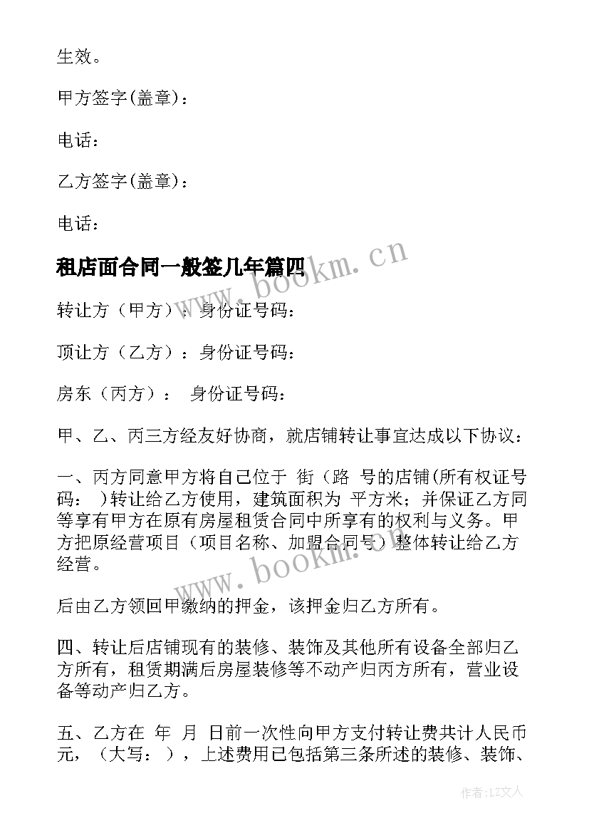 2023年租店面合同一般签几年(优质18篇)