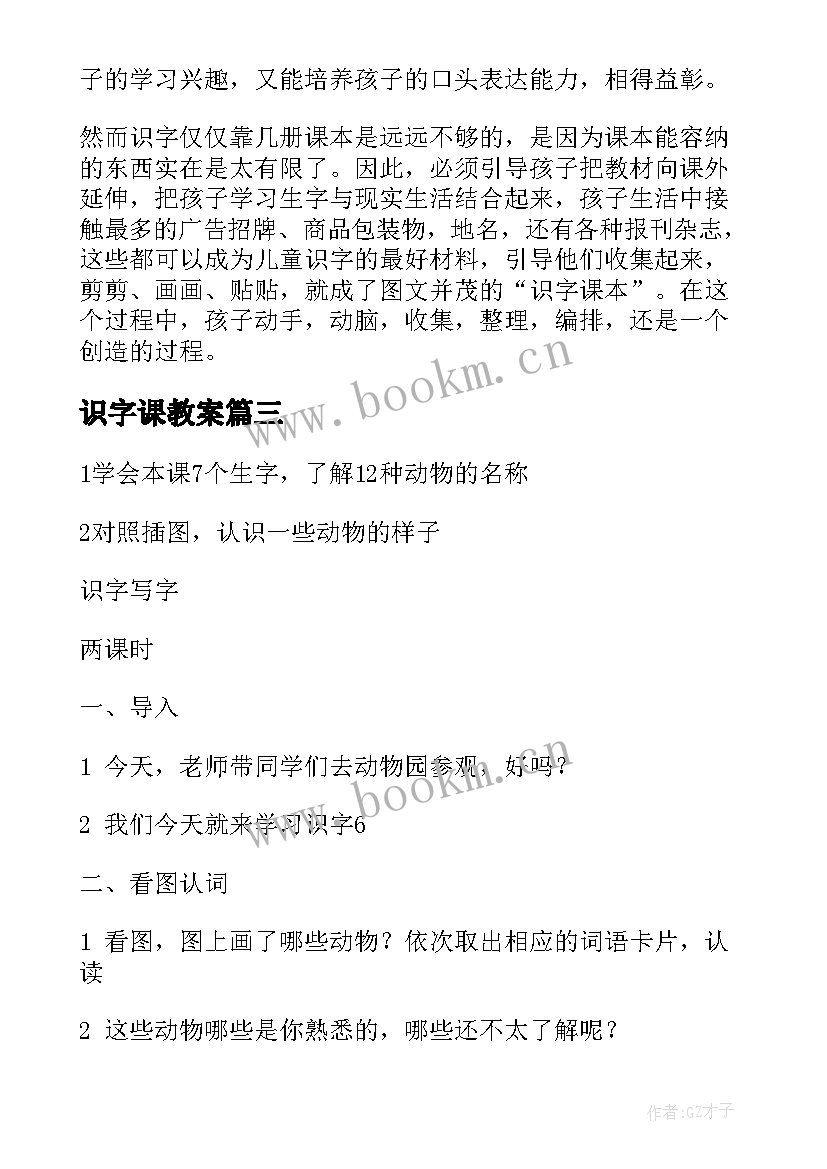 识字课教案(精选20篇)