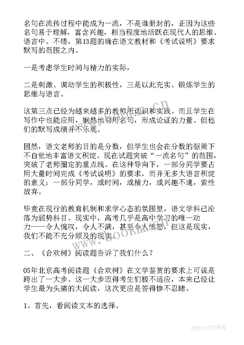 教学反思高三政治(实用12篇)