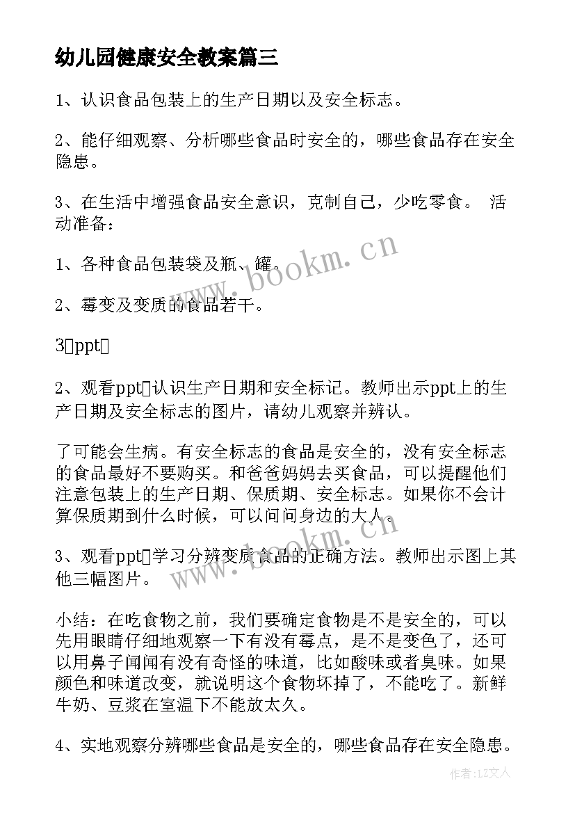 2023年幼儿园健康安全教案 幼儿园小班健康安全的教案(通用8篇)