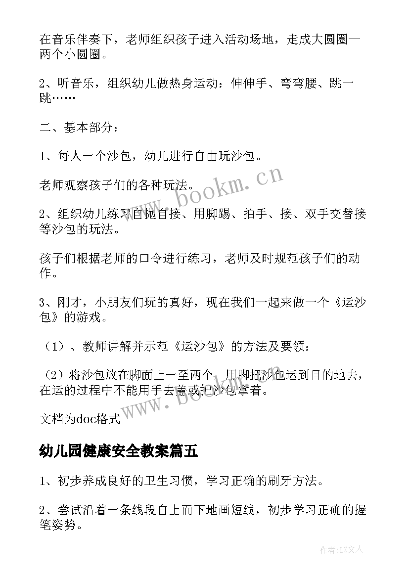 2023年幼儿园健康安全教案 幼儿园小班健康安全的教案(通用8篇)