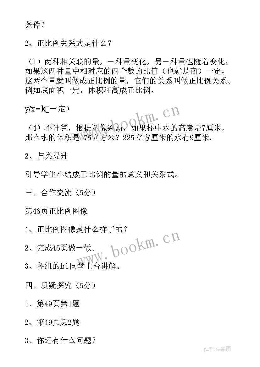 最新正比例教案 正比例的意义教学设计(通用8篇)