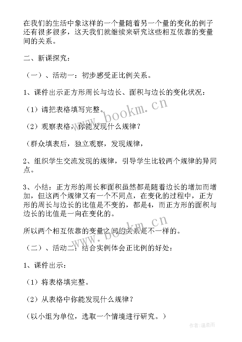 最新正比例教案 正比例的意义教学设计(通用8篇)