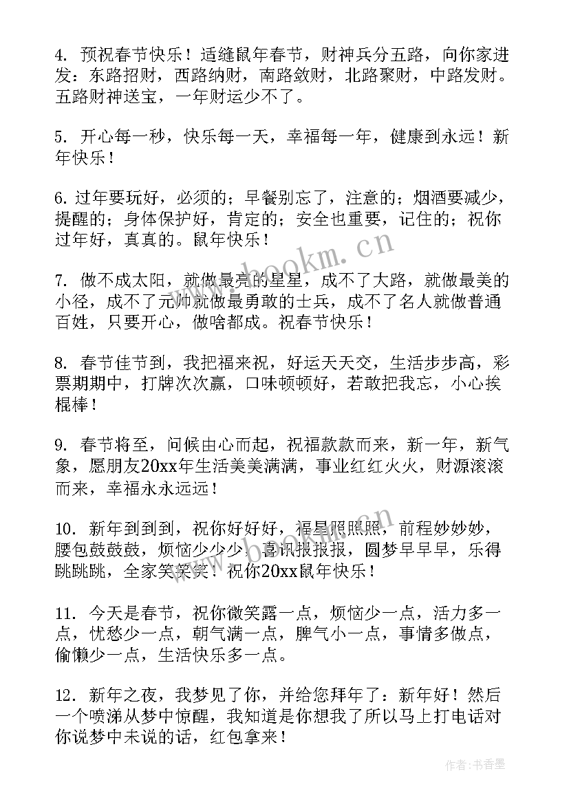 春节祝福朋友圈(模板15篇)