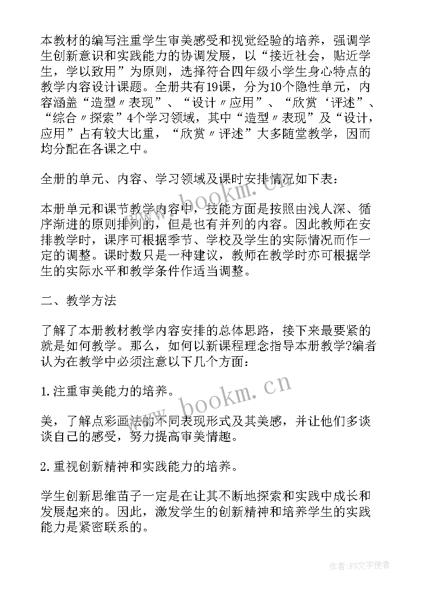 浙美版四年级美术教案全 四年级的美术教案(优质9篇)