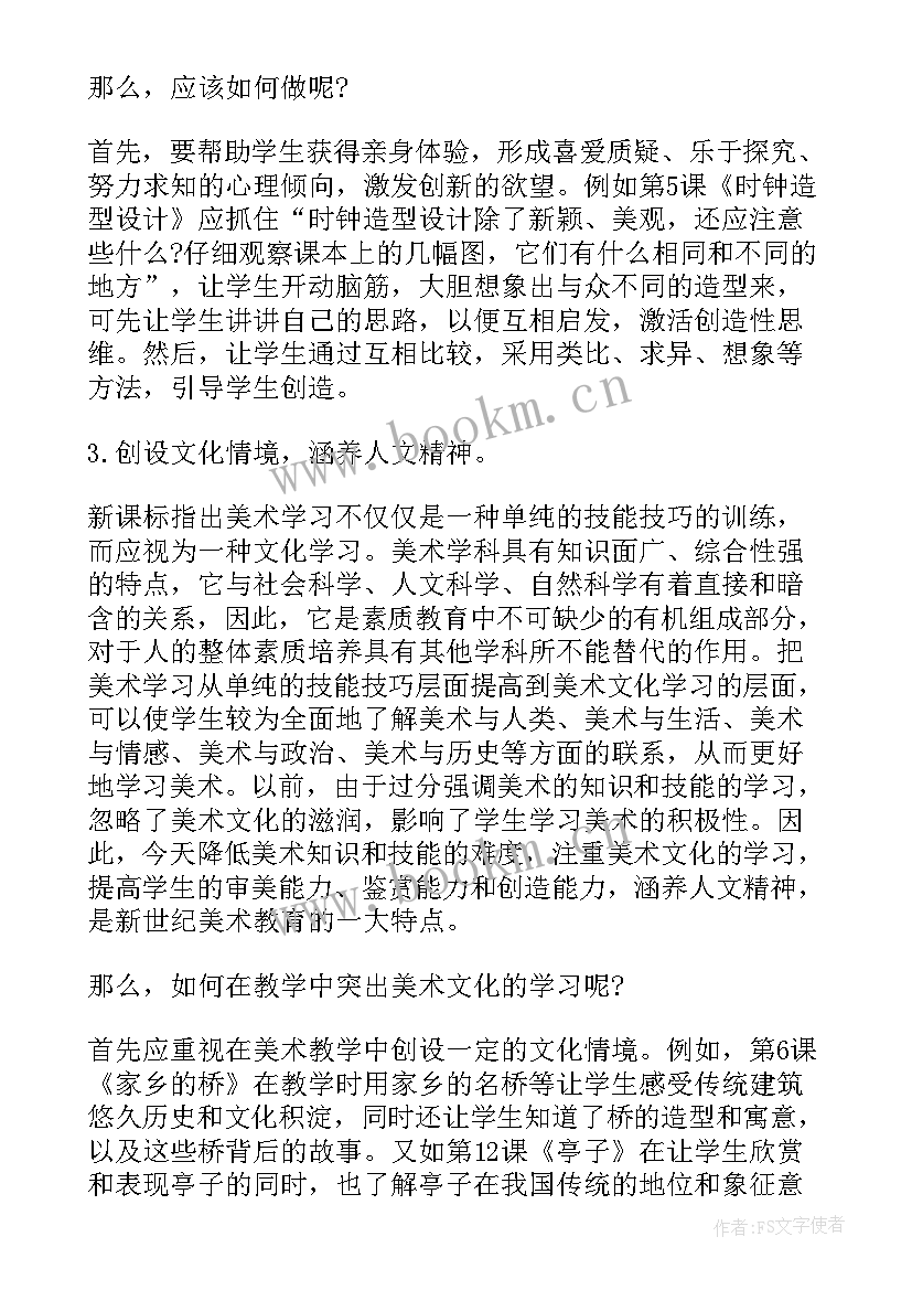 浙美版四年级美术教案全 四年级的美术教案(优质9篇)