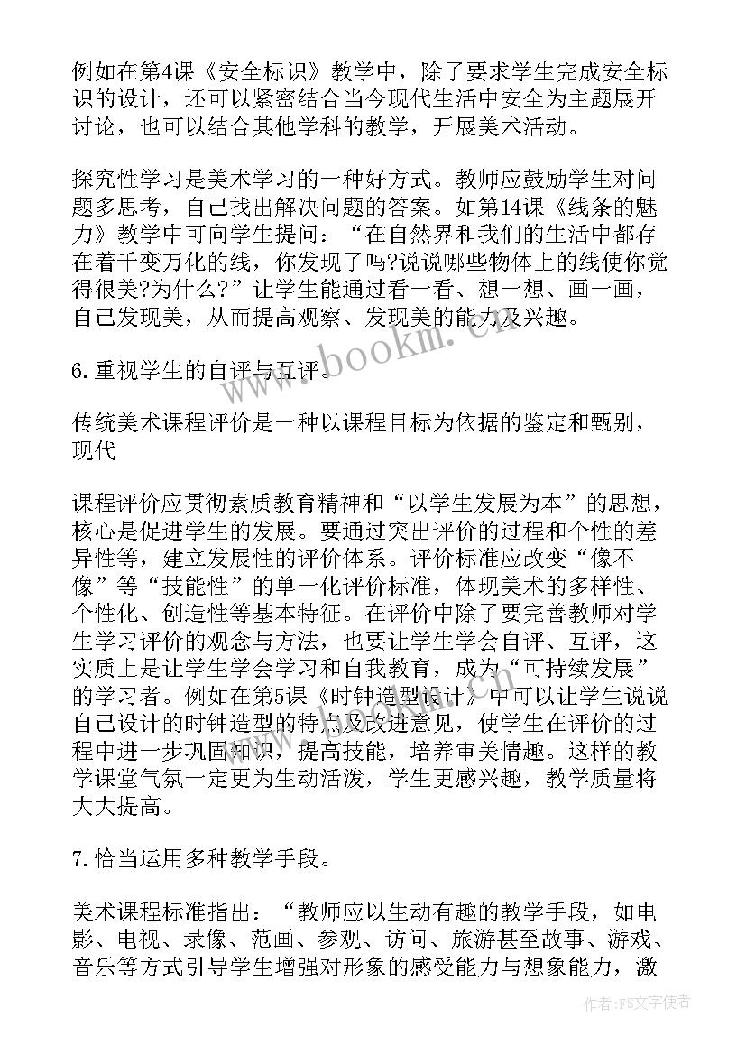 浙美版四年级美术教案全 四年级的美术教案(优质9篇)