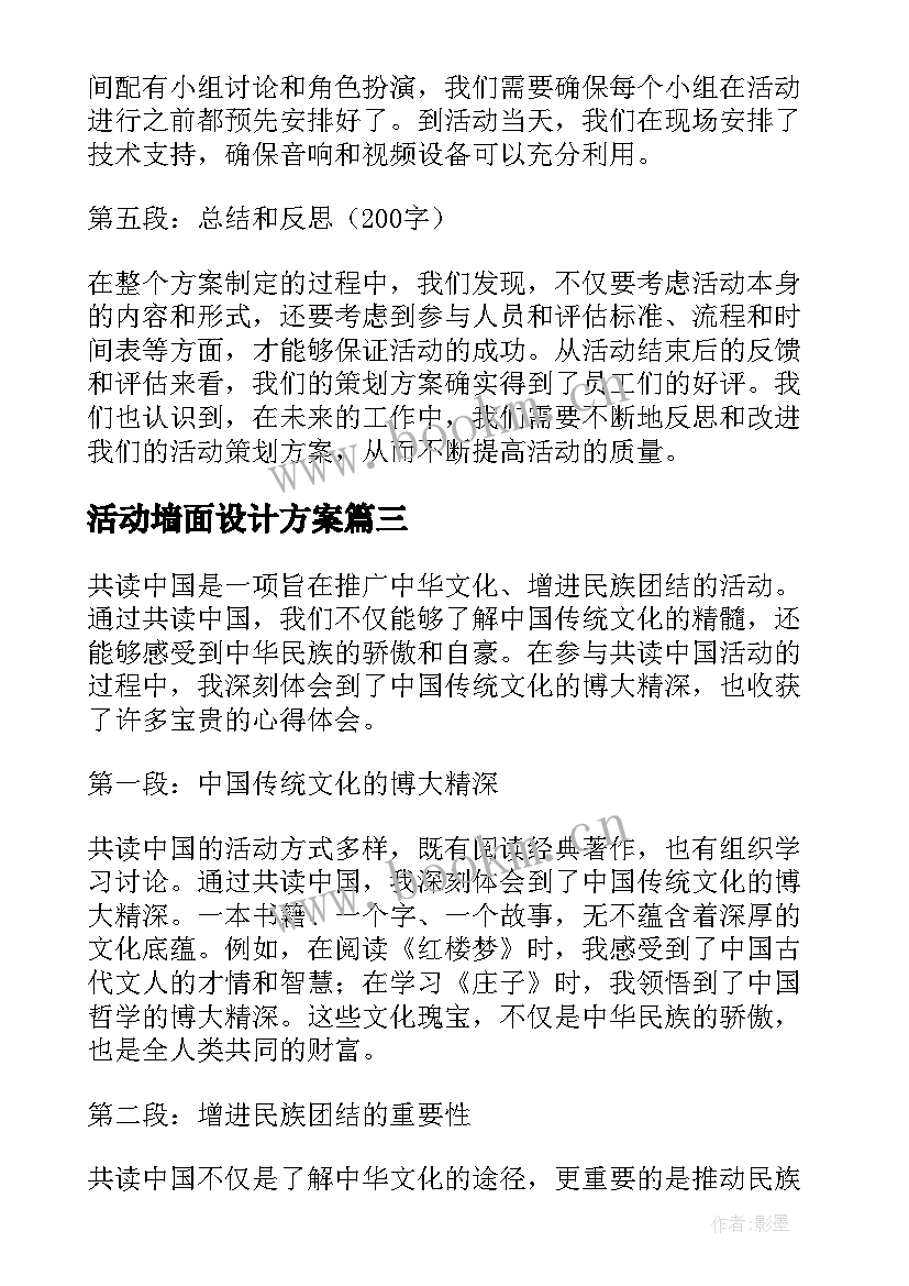 最新活动墙面设计方案(汇总14篇)