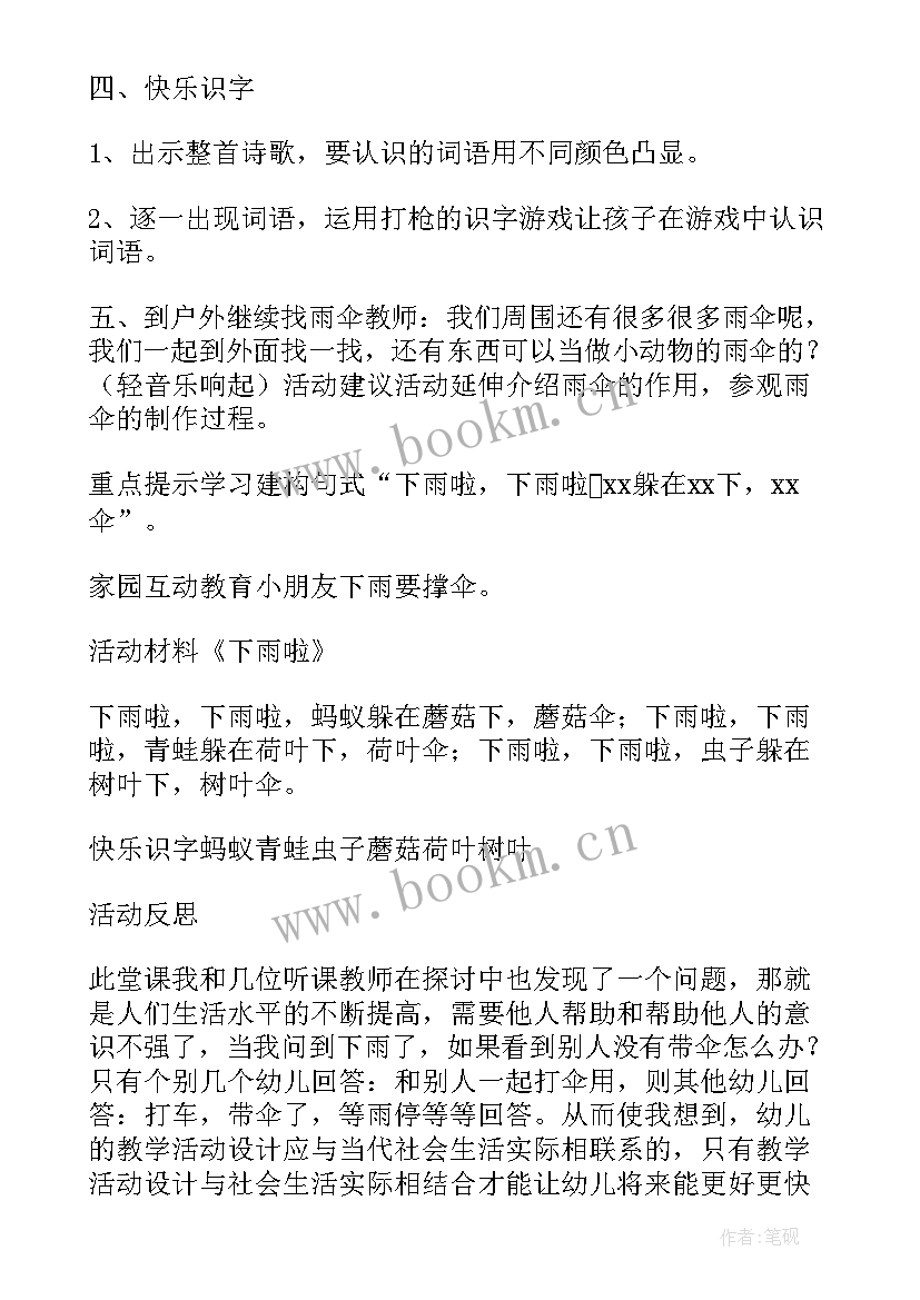 2023年下雨了大班教案音乐 大班下雨了教案(大全8篇)