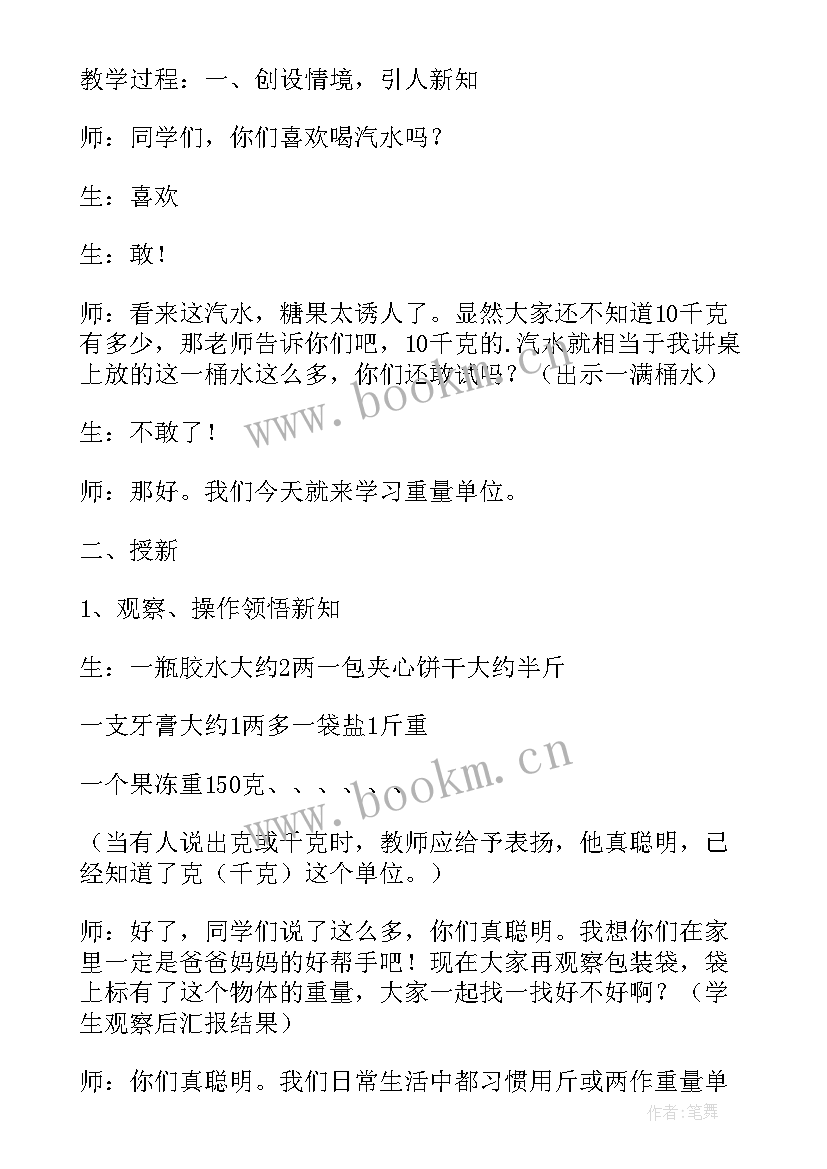 最新千克的认识课后反思 克和千克的认识的二年级数学教学反思(大全6篇)