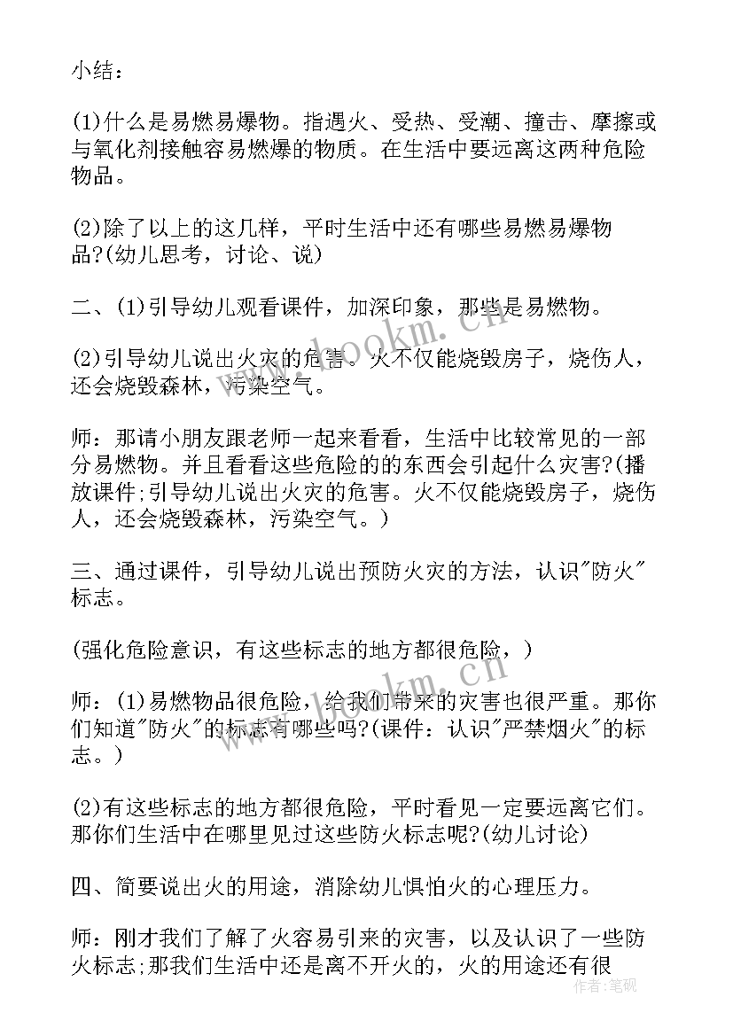 2023年幼儿园消防安全教案大班反思中班 幼儿园消防安全教案大班(精选13篇)