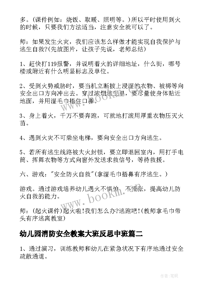 2023年幼儿园消防安全教案大班反思中班 幼儿园消防安全教案大班(精选13篇)