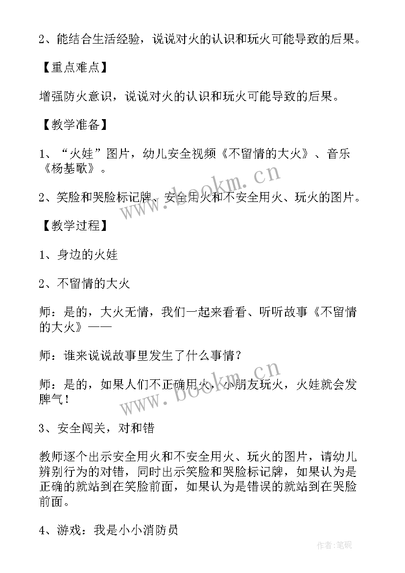 2023年幼儿园消防安全教案大班反思中班 幼儿园消防安全教案大班(精选13篇)