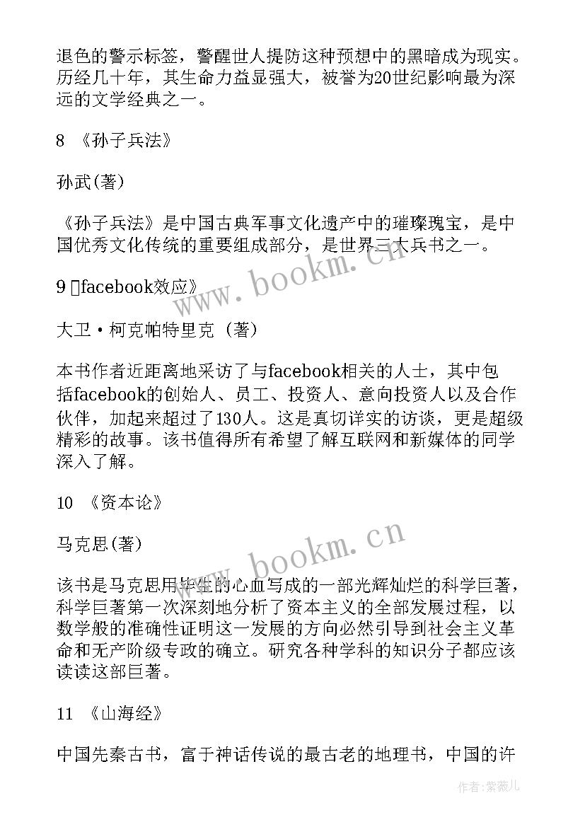 适合大学生阅读的畅销励志书籍有哪些 适合男大学生励志书籍阅读(优质8篇)