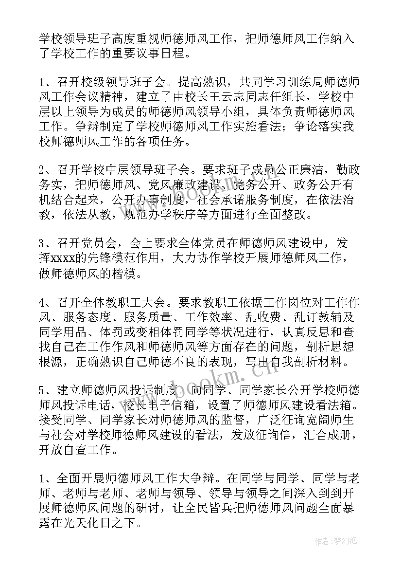 美术教师师德师风工作总结报告 教师师德师风工作总结(模板19篇)