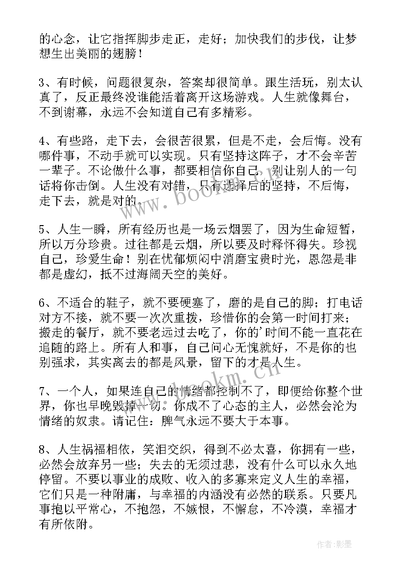 最新蕴含人生哲理的经典短句 人生哲理经典短句(优质8篇)