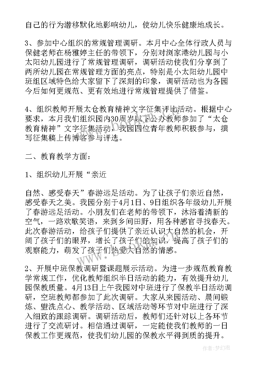 中班月份工作月总结 中班四月工作总结(大全8篇)