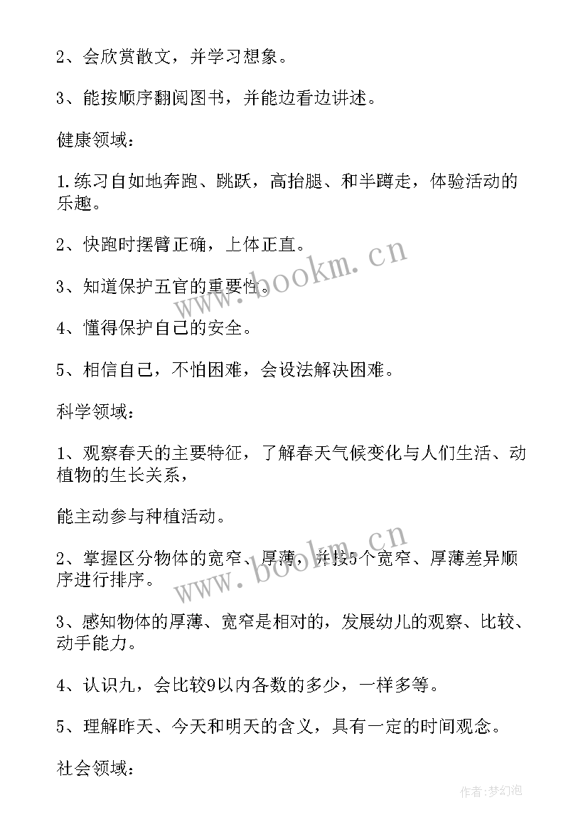 中班月份工作月总结 中班四月工作总结(大全8篇)