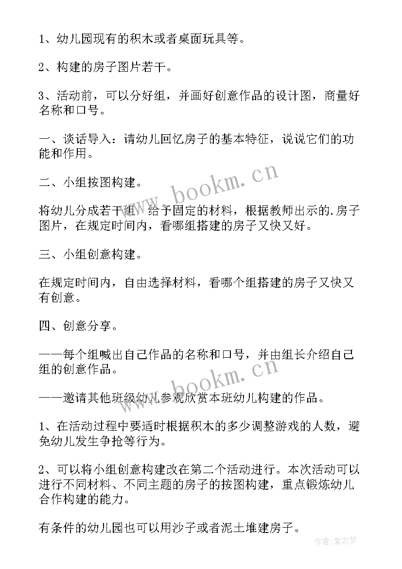 大班盖房子教案反思与评价 大班音乐欣赏教案盖房子(优秀8篇)