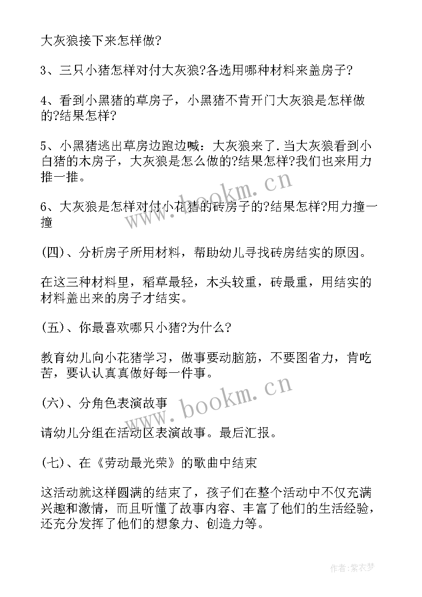 大班盖房子教案反思与评价 大班音乐欣赏教案盖房子(优秀8篇)