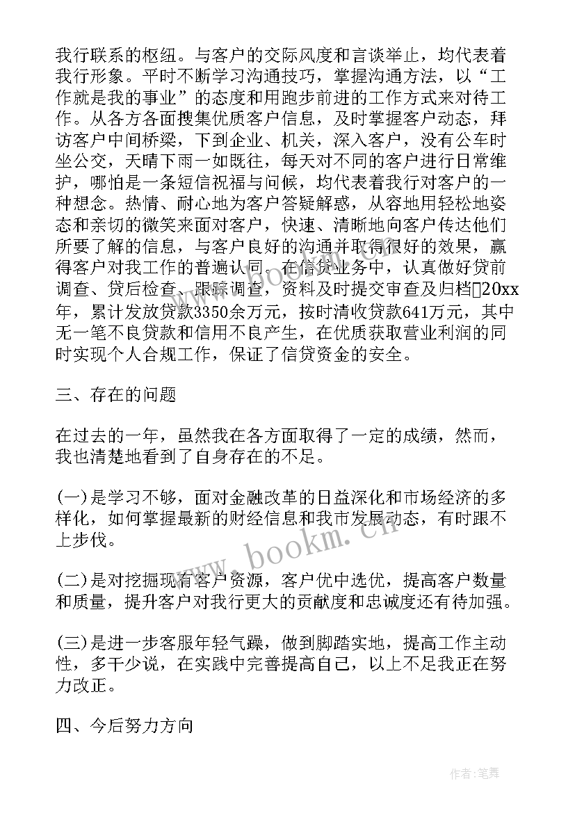 2023年证券公司客户经理年度总结 客户经理个人年度总结(通用11篇)