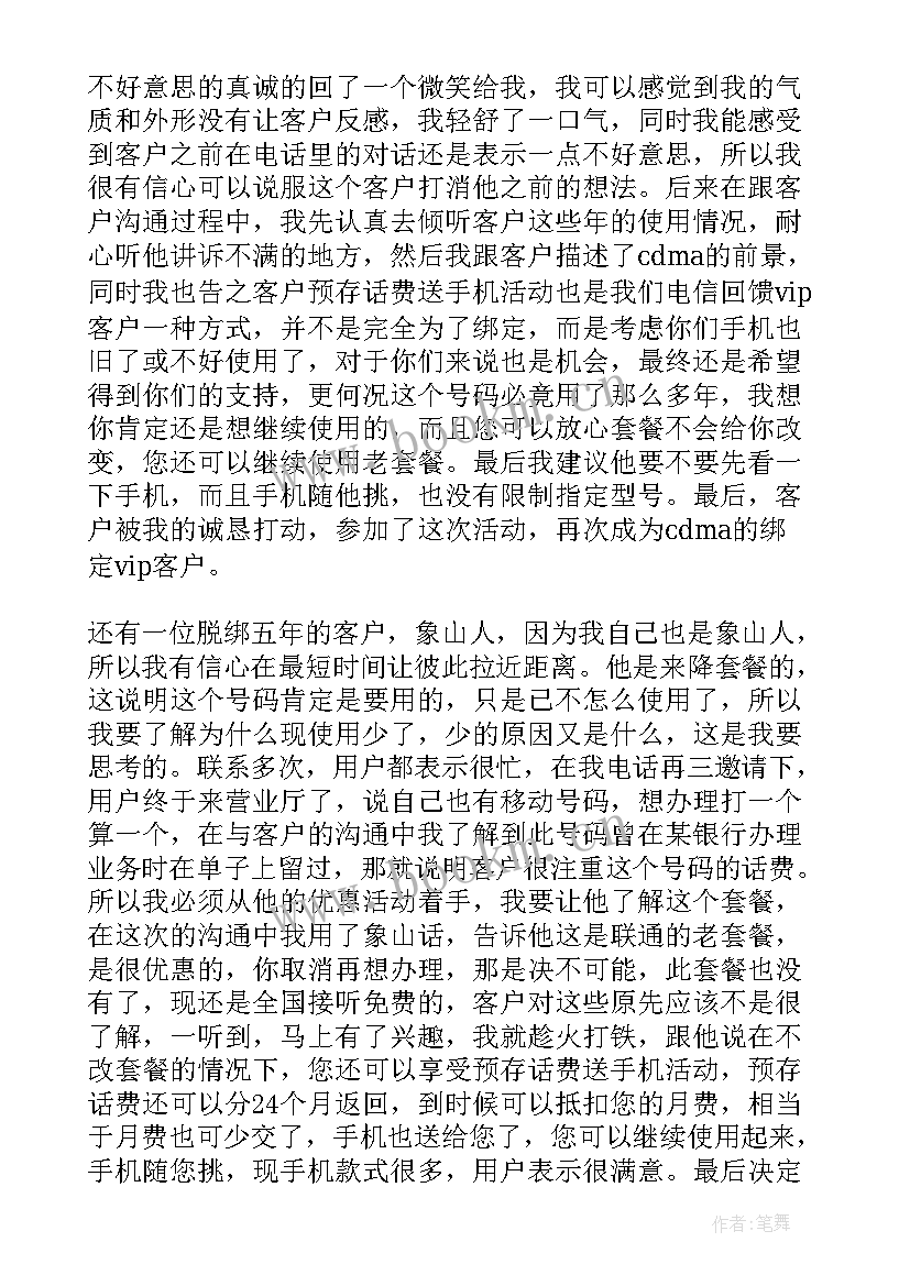 2023年证券公司客户经理年度总结 客户经理个人年度总结(通用11篇)