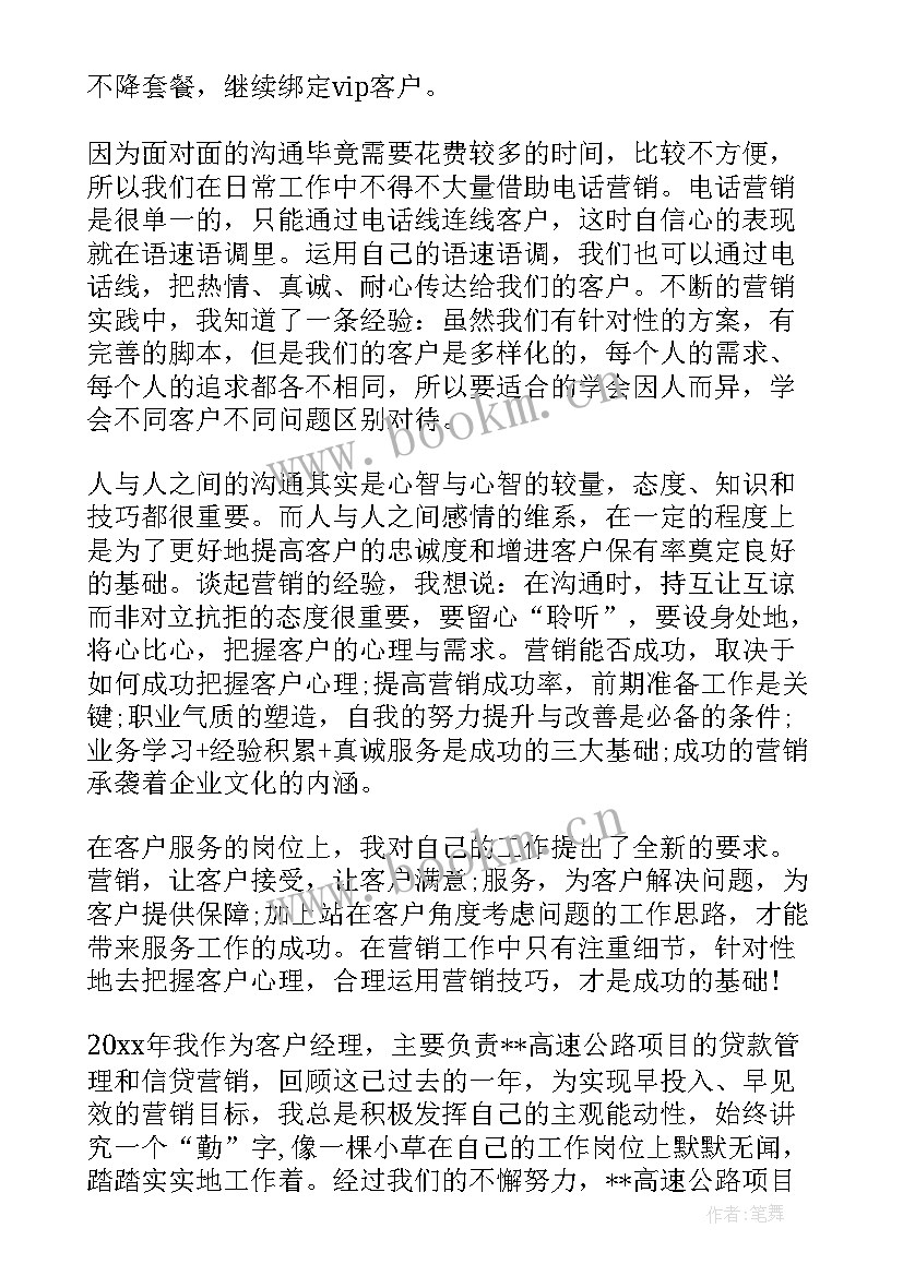 2023年证券公司客户经理年度总结 客户经理个人年度总结(通用11篇)