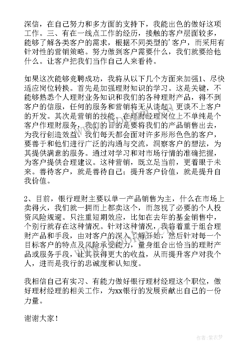 银行个人岗位竞聘书 银行岗位竞聘演讲稿(优质16篇)