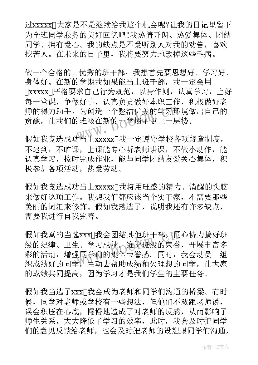 2023年申请干部申请书 班干部申请书班干部竞选申请书(模板14篇)