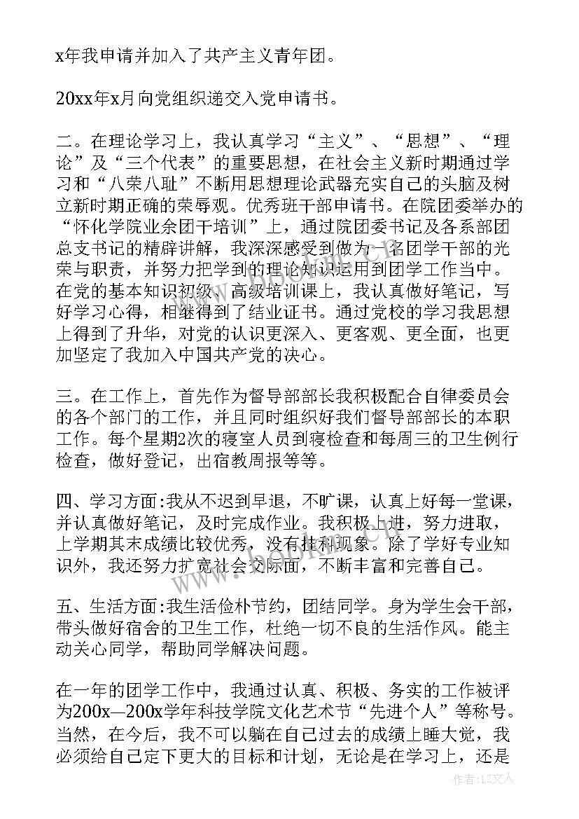 2023年申请干部申请书 班干部申请书班干部竞选申请书(模板14篇)