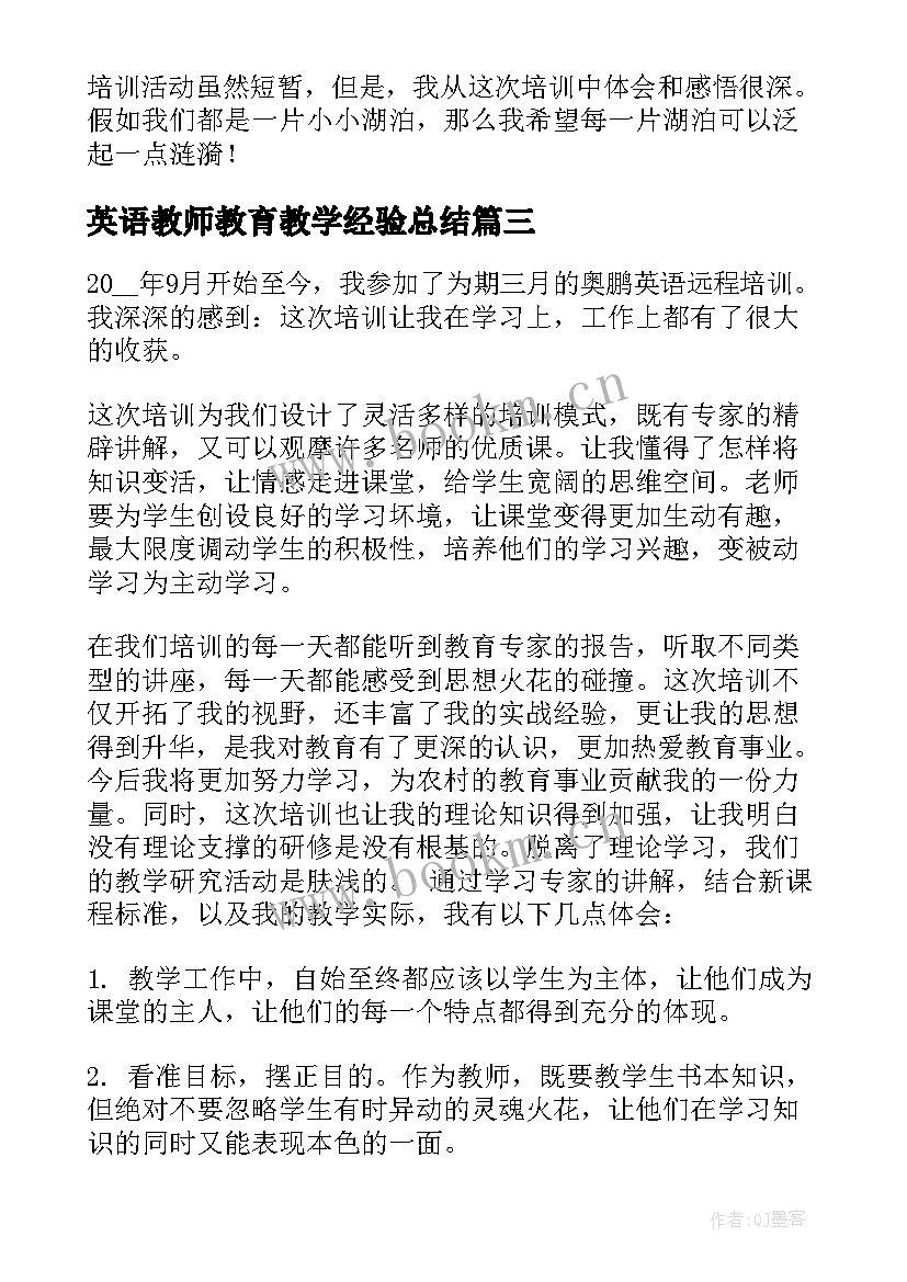 2023年英语教师教育教学经验总结 英语教师教育教学培训的总结(精选20篇)