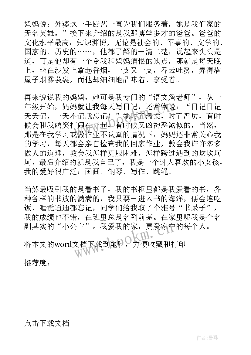 最新我爱我的家教学设计 小学人教版我爱我的家教学设计(实用5篇)