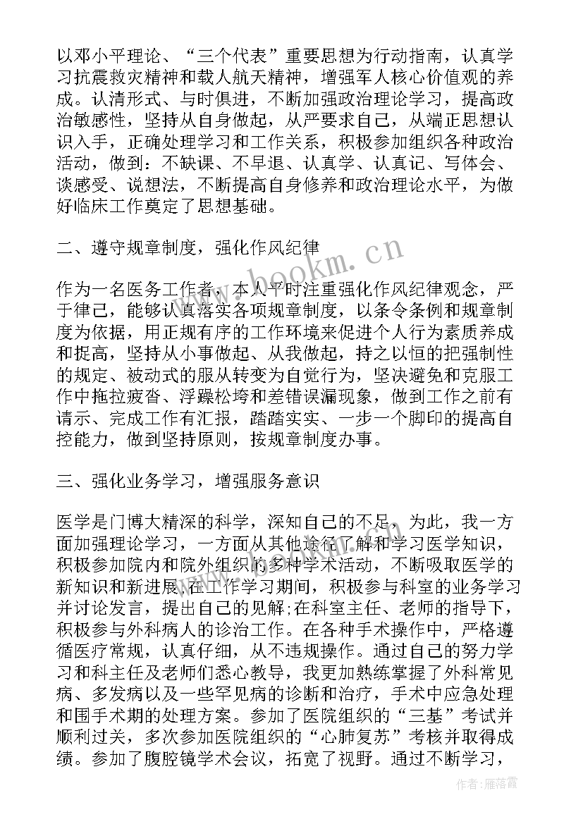 医生工作总结及工作计划(通用7篇)