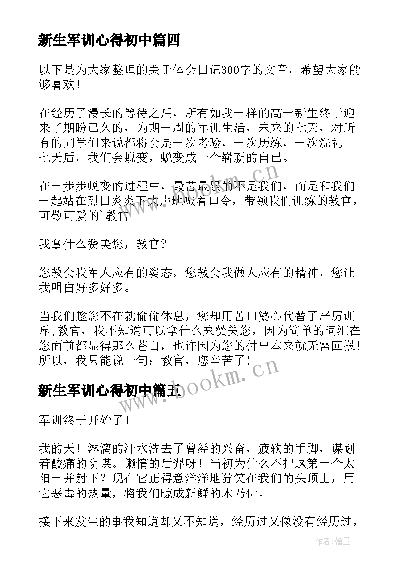 最新新生军训心得初中 初中新生军训心得(模板13篇)