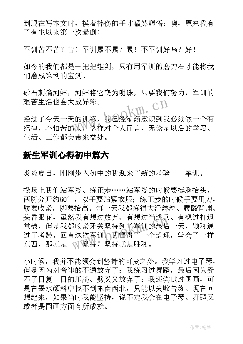 最新新生军训心得初中 初中新生军训心得(模板13篇)