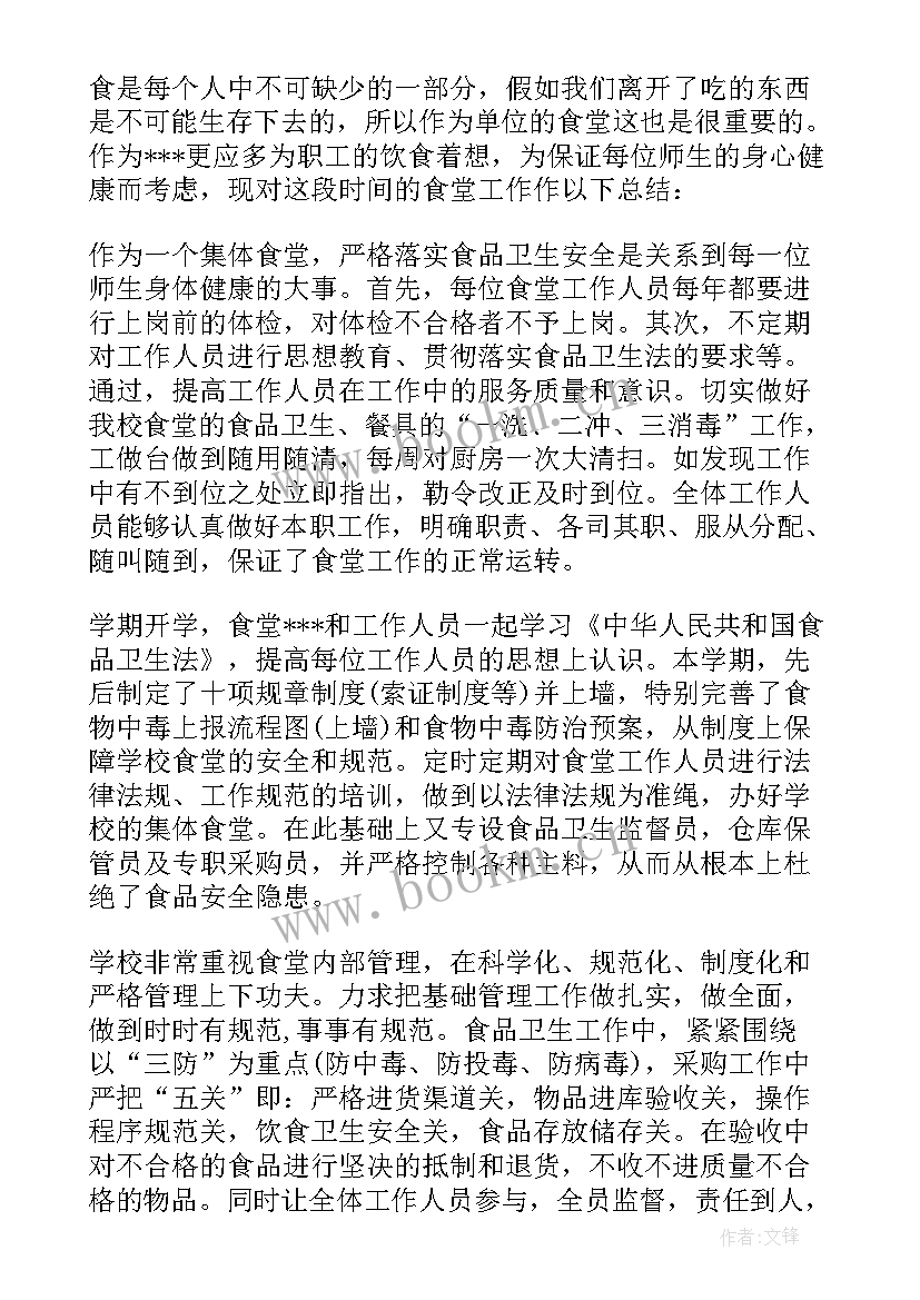 2023年小学学校食堂管理工作总结报告 学校食堂管理工作总结(通用13篇)