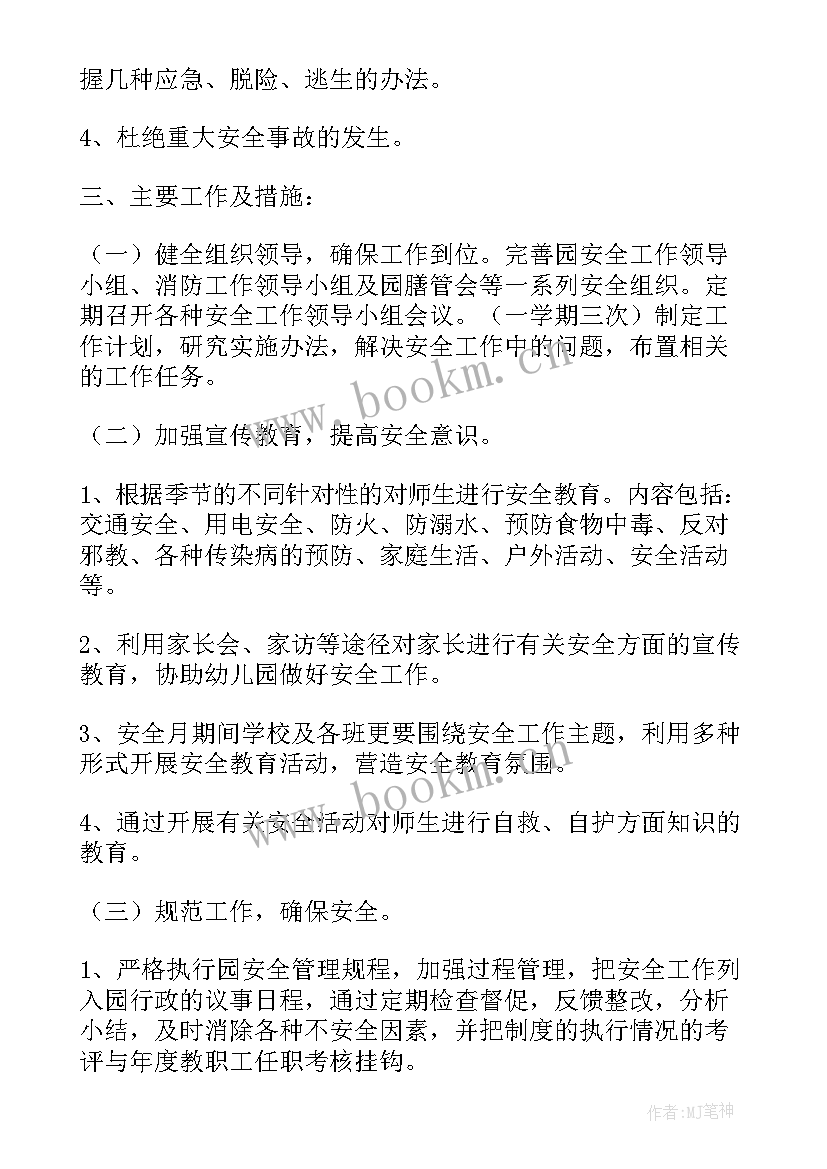 最新幼儿园开学准备工作会议记录(模板17篇)