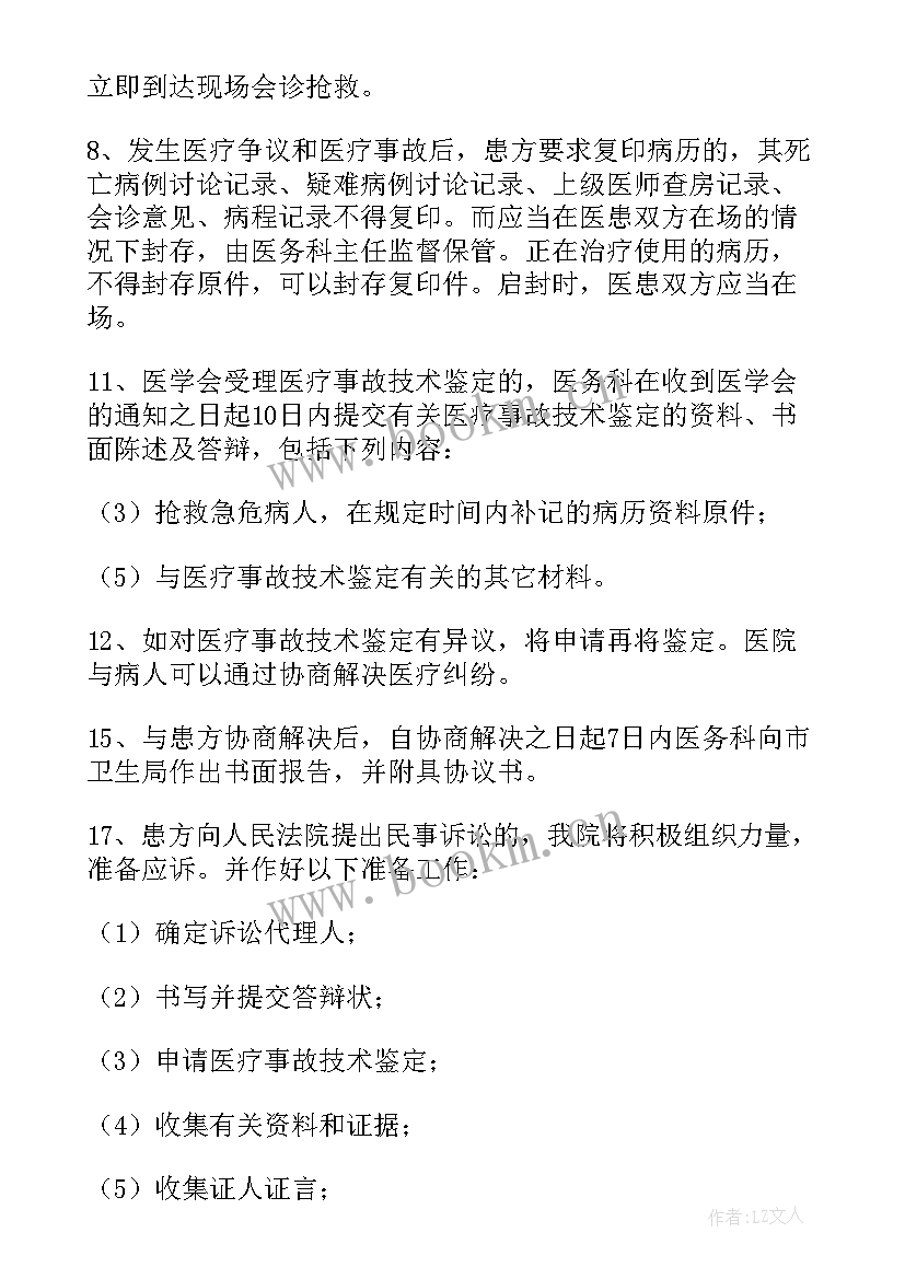 汛期应急预案演练记录 医院应急预案医院应急预案演练记录(优秀16篇)