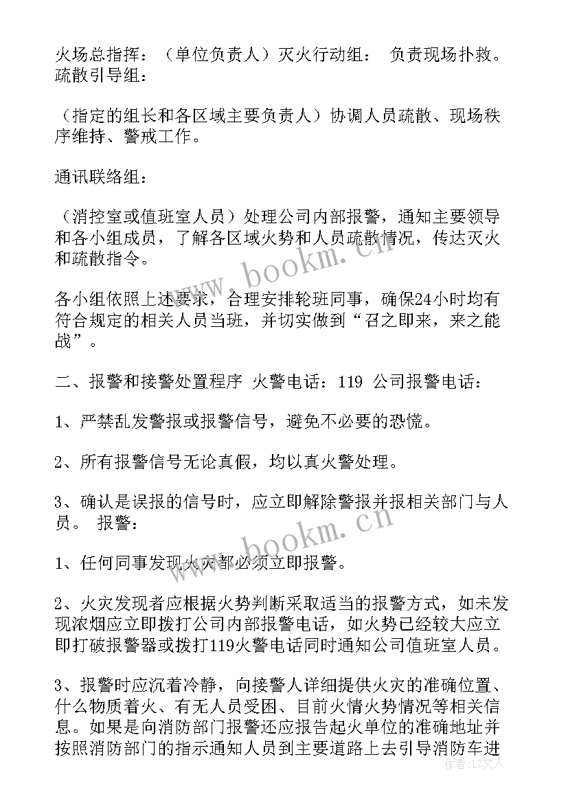 汛期应急预案演练记录 医院应急预案医院应急预案演练记录(优秀16篇)