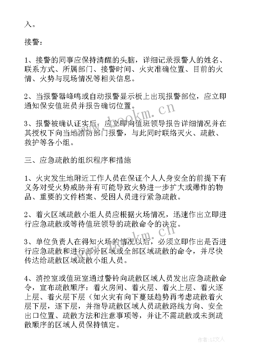 汛期应急预案演练记录 医院应急预案医院应急预案演练记录(优秀16篇)