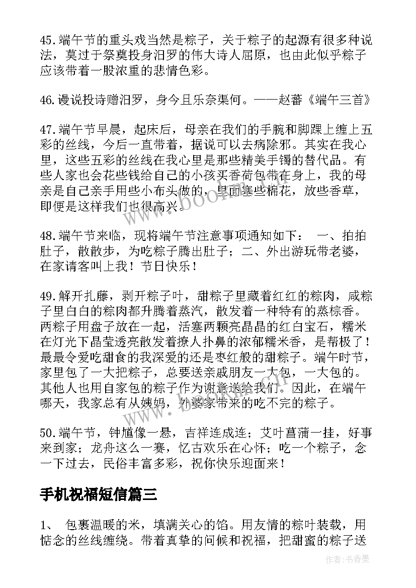 手机祝福短信 端午节手机短信祝福语经典(通用8篇)