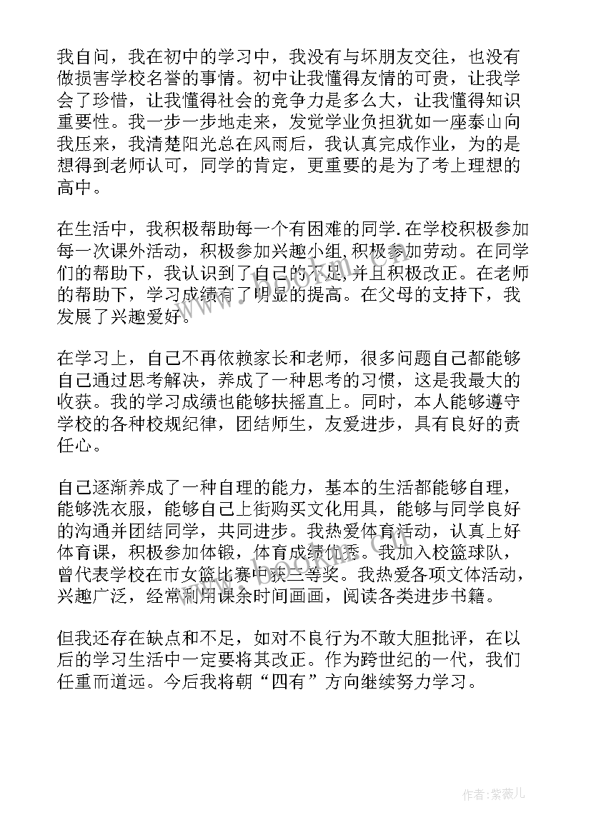 2023年初三下学期的自我评价报告(实用8篇)