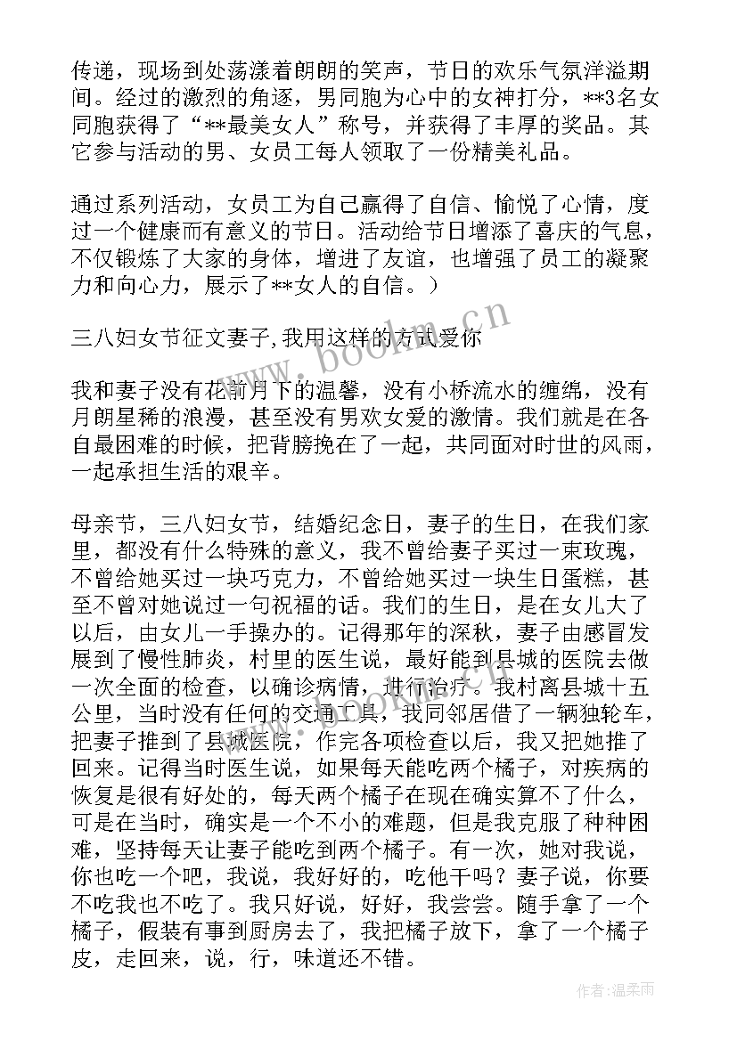 三八妇女节 学校三八妇女节方案三八妇女节方案(优秀12篇)