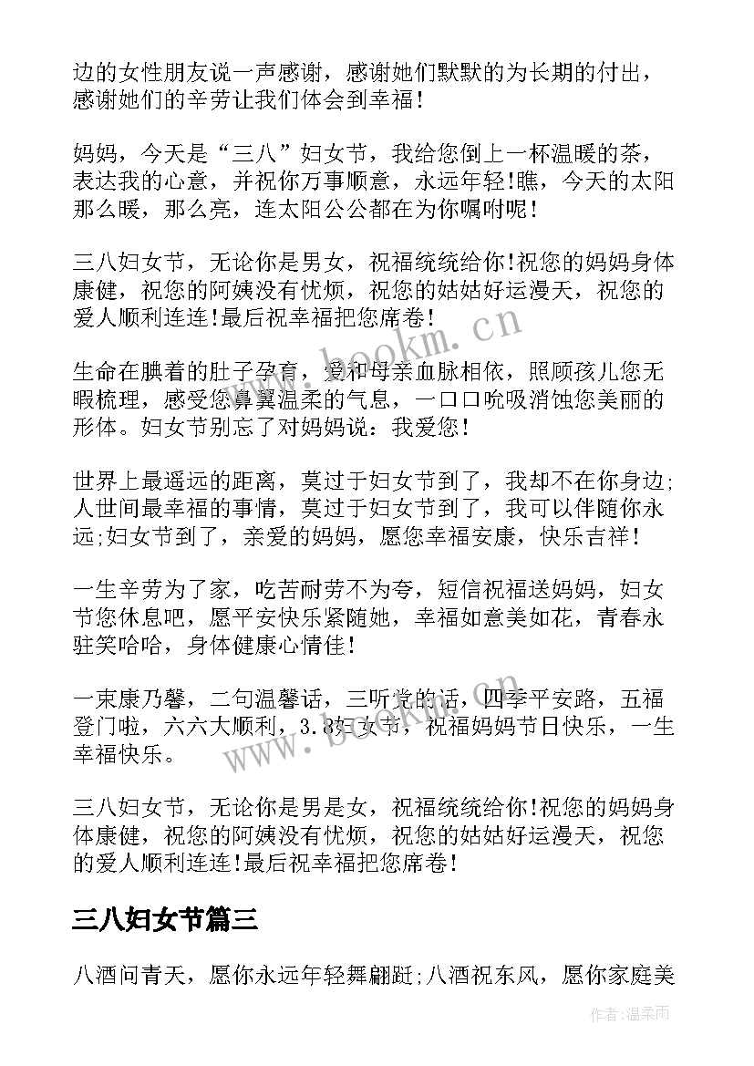 三八妇女节 学校三八妇女节方案三八妇女节方案(优秀12篇)