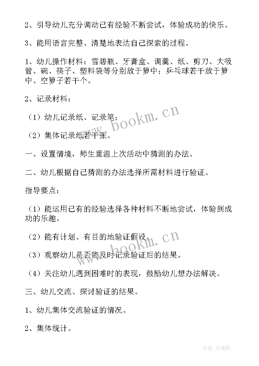 最新打乒乓球教案大班(实用11篇)