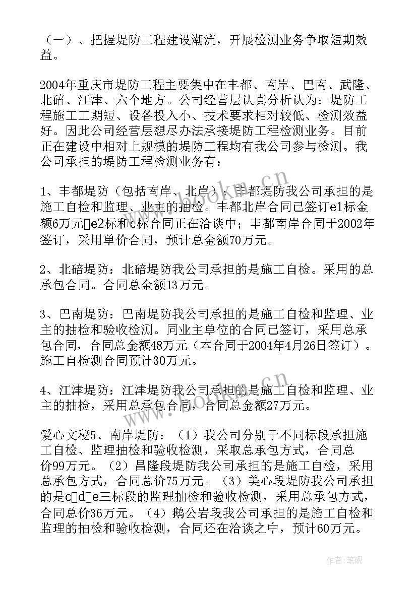 最新工程检测员工作总结及明年工作计划(汇总8篇)